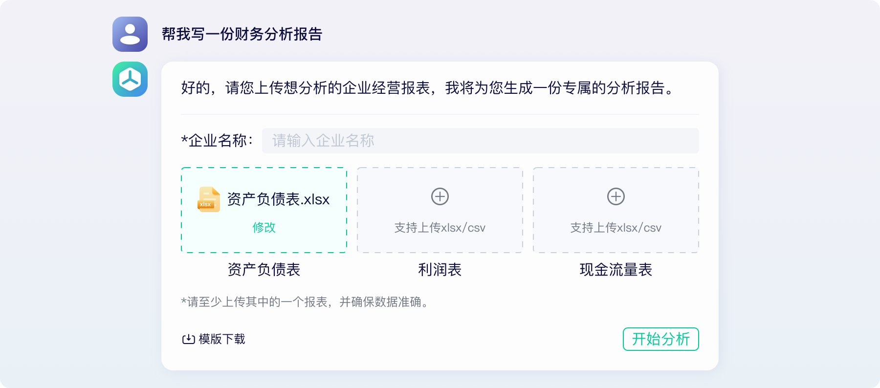 高灯财务 AI 助手